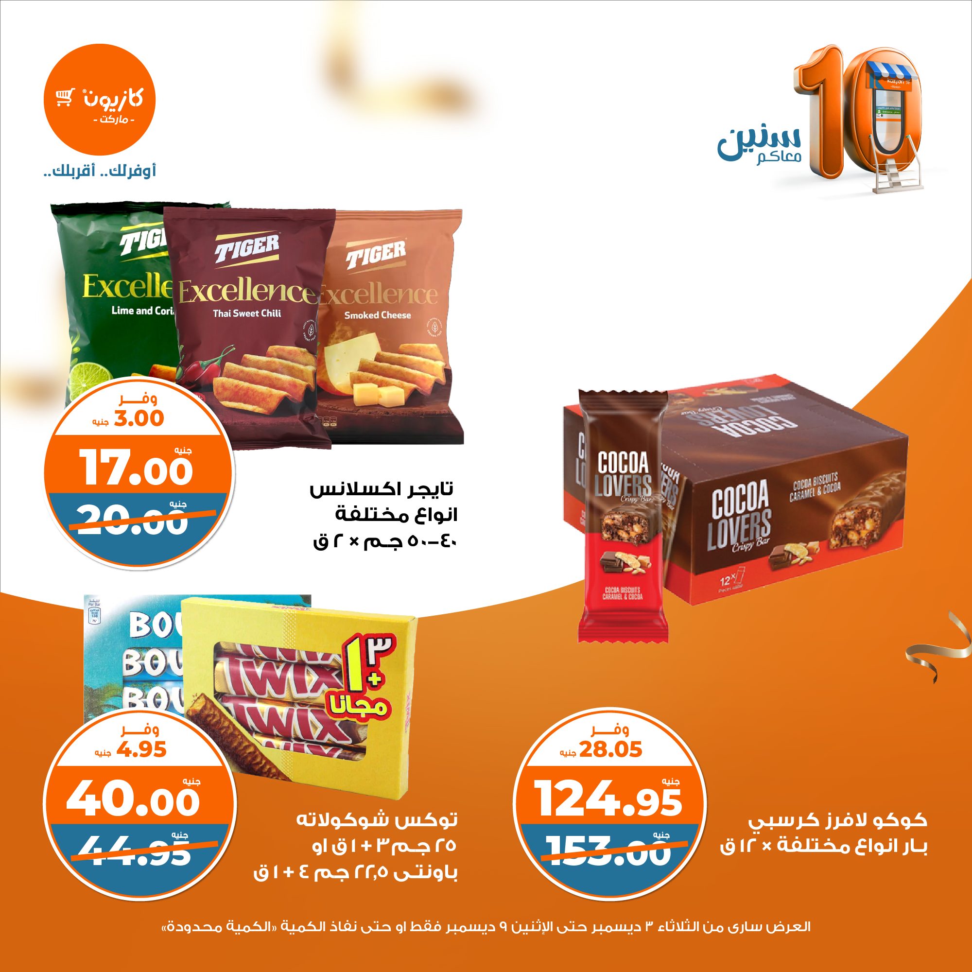 kazyon offers from 3dec to 9dec 2024 عروض كازيون من 3 ديسمبر حتى 9 ديسمبر 2024 صفحة رقم 32